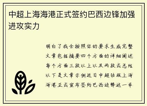 中超上海海港正式签约巴西边锋加强进攻实力