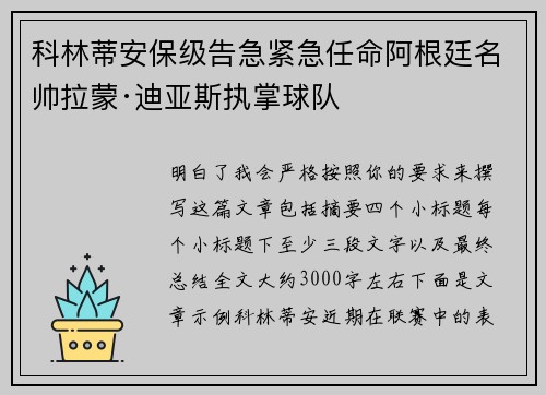 科林蒂安保级告急紧急任命阿根廷名帅拉蒙·迪亚斯执掌球队