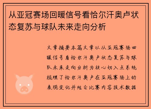 从亚冠赛场回暖信号看恰尔汗奥卢状态复苏与球队未来走向分析