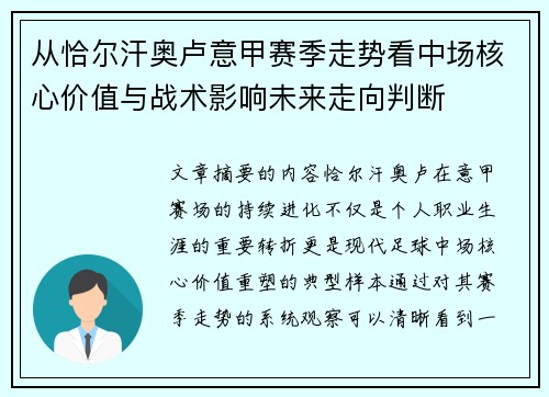 从恰尔汗奥卢意甲赛季走势看中场核心价值与战术影响未来走向判断
