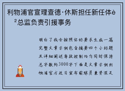 利物浦官宣理查德·休斯担任新任体育总监负责引援事务
