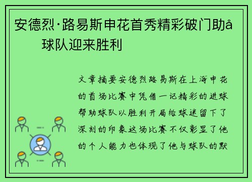 安德烈·路易斯申花首秀精彩破门助力球队迎来胜利