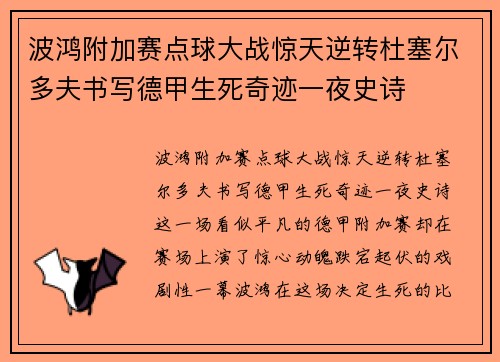 波鸿附加赛点球大战惊天逆转杜塞尔多夫书写德甲生死奇迹一夜史诗