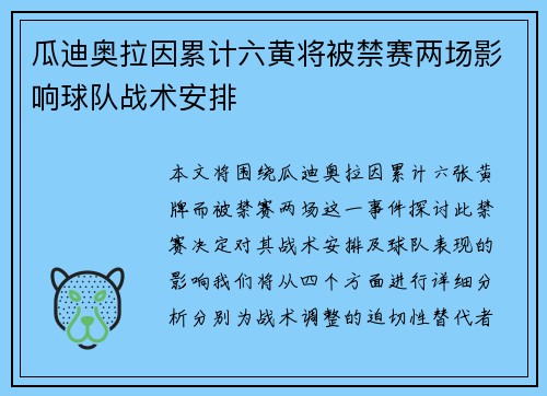 瓜迪奥拉因累计六黄将被禁赛两场影响球队战术安排