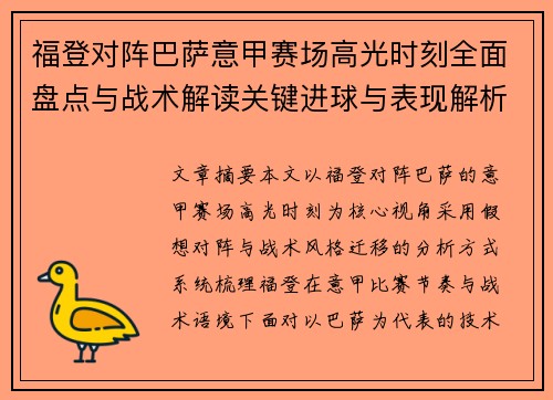 福登对阵巴萨意甲赛场高光时刻全面盘点与战术解读关键进球与表现解析